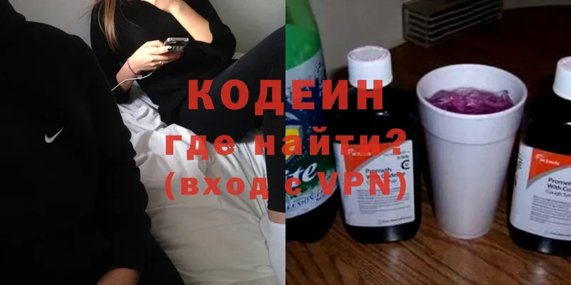 Кодеиновый сироп Lean напиток Lean (лин)  дарк нет телеграм  Ржев 